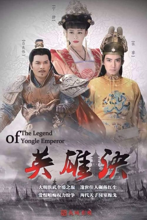 The Legend of Yongle Emperor