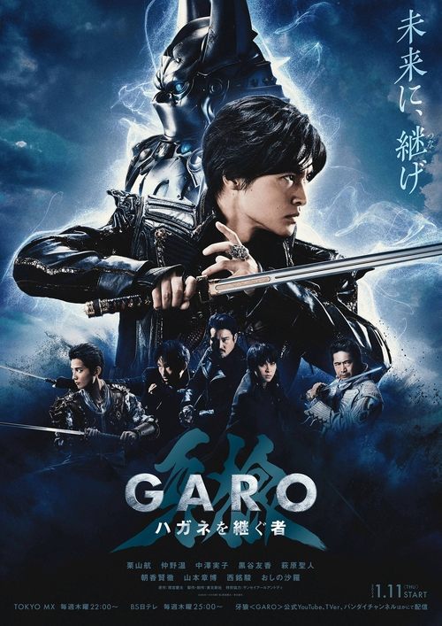 GARO: O Herdeiro de Hagane