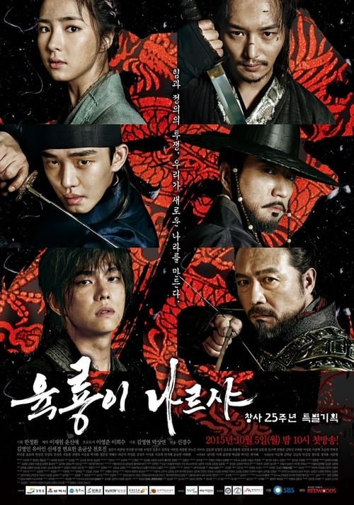 Six Flying Dragons