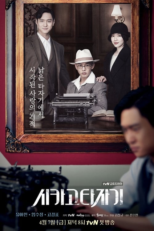 Chicago Typewriter